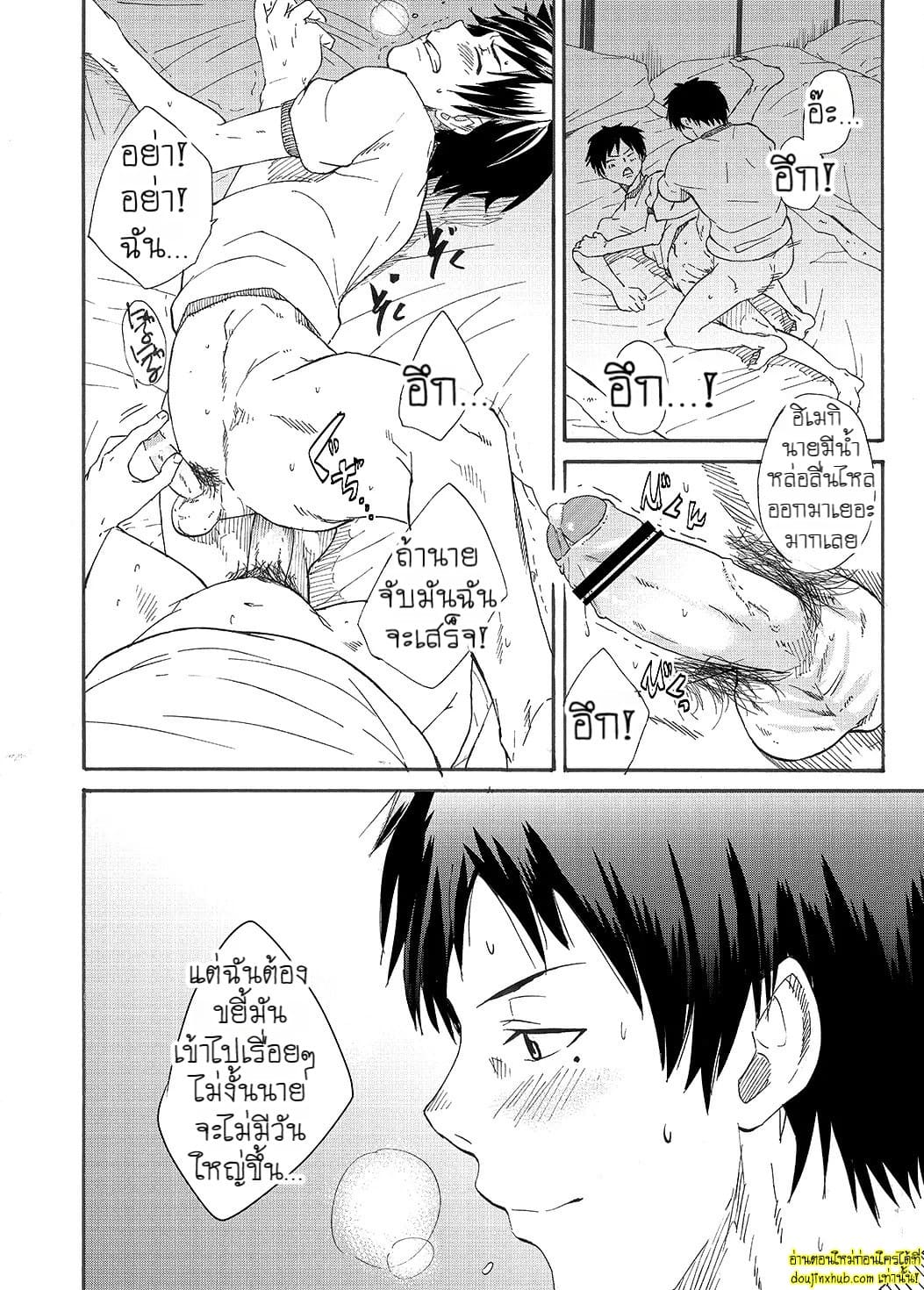 ของเพื่อนใหญ่จนใจสั่น